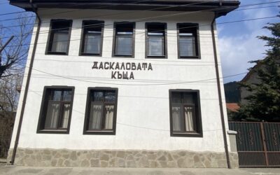Къща за гости -“Даскаловата къща“