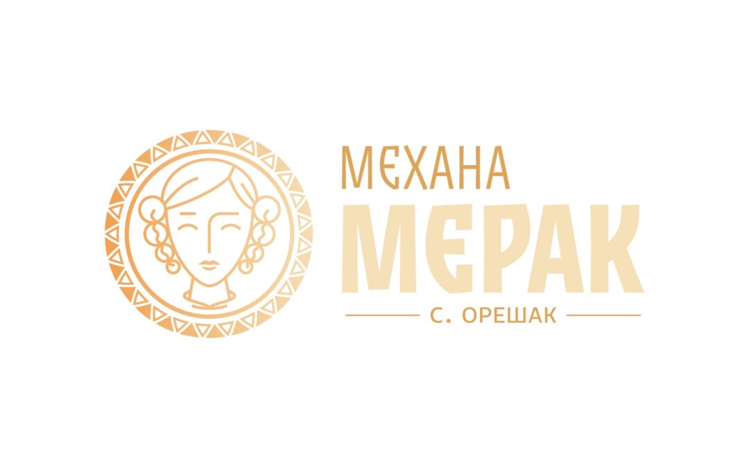 Механа -“Мерак“
