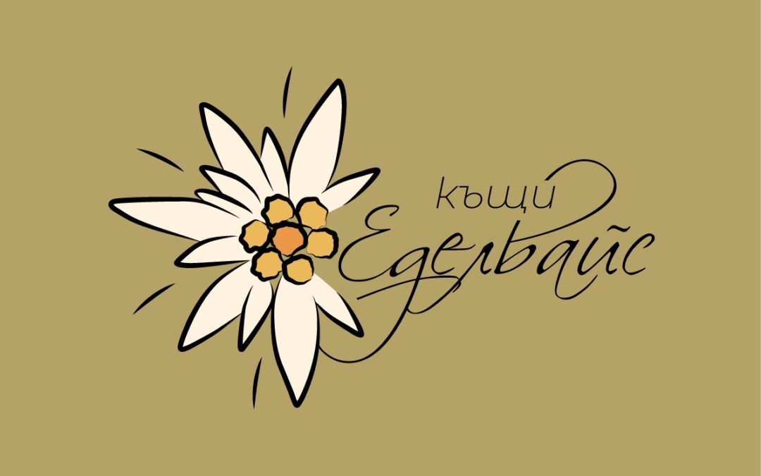 Къщи за гости “Edelweiss“