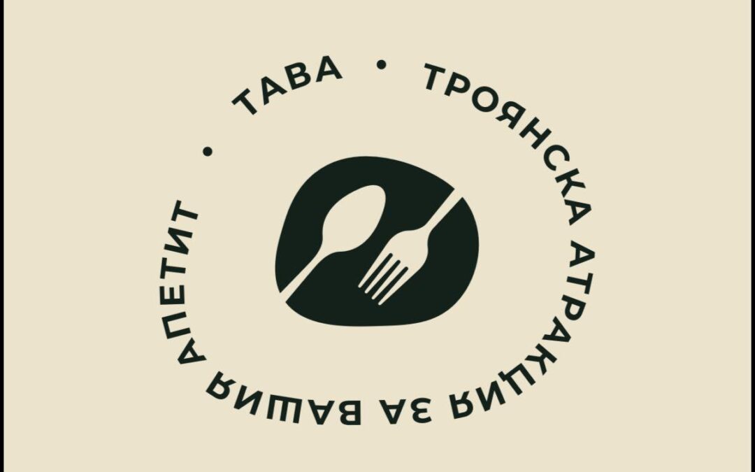 Заведение „Тава“