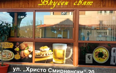 Снек бар- „Вкусен свят“