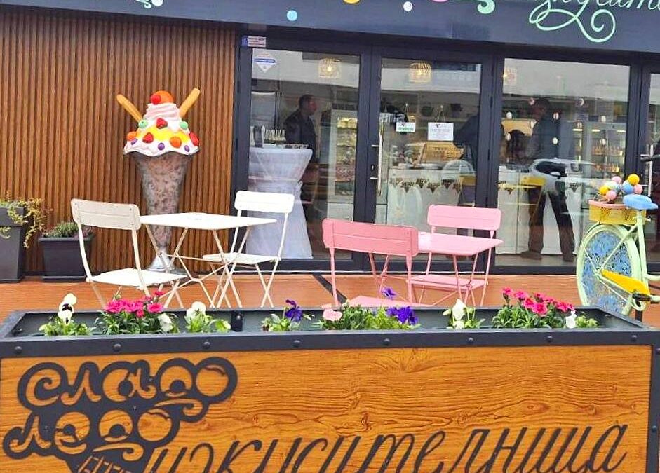 “Сладоледоизкусителница“