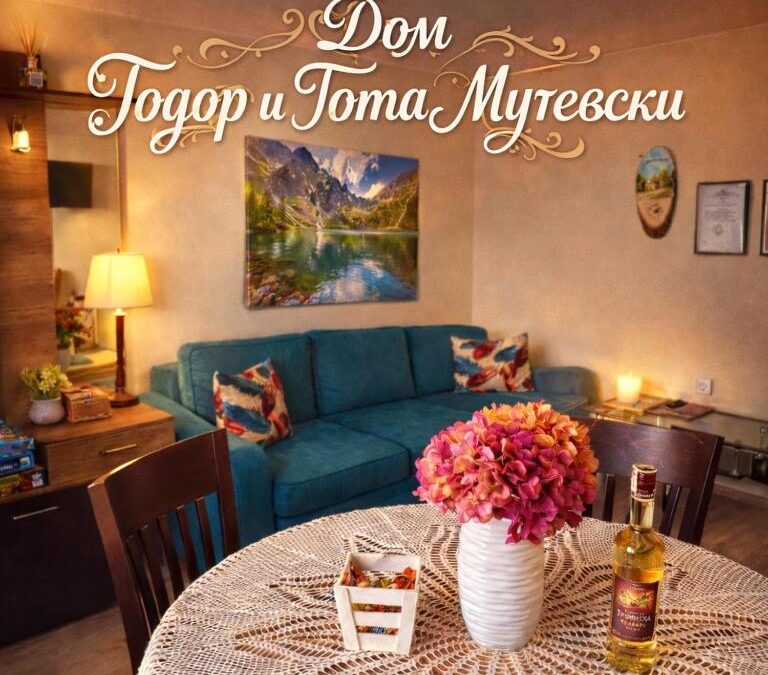 Дом „Тодор и Тота Мутевски“