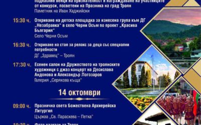 Троян отбелязва Петковден с богата празнична програма на 13 и 14 октомври